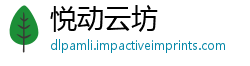 悦动云坊